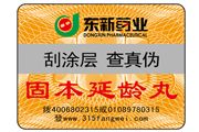 不干膠防偽標(biāo)簽