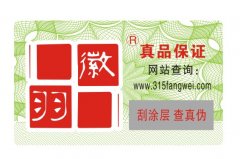 什么是防偽標(biāo)識(shí)及防偽標(biāo)識(shí)的類別