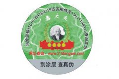 教你如何使用防偽標(biāo)簽查詢產(chǎn)品辨別真假