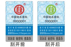 企業(yè)怎么選擇適合自己的防偽標(biāo)簽？