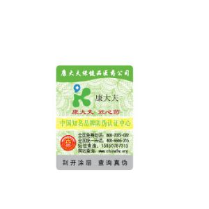 防偽標(biāo)簽可以對保健品企業(yè)帶來什么樣的好處？