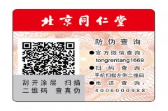 企業(yè)選擇防偽標(biāo)簽需要注意哪些問題？