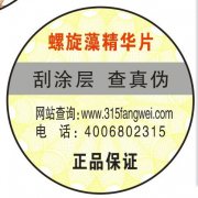 產品防竄貨防偽標簽系統(tǒng)解決方案-北京聯耘多彩防偽標簽廠家