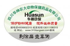 日化品防偽標簽技術用來識別真假的-北京聯耘多彩防偽公司