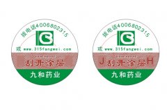 這樣為產(chǎn)品挑選防偽標(biāo)簽定制才有效果-北京聯(lián)耘防偽公司